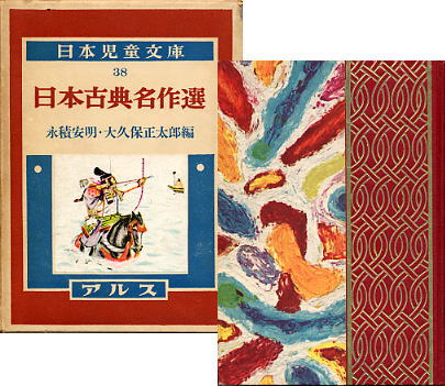 日本古典名作選 函と表紙