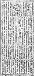 「朝日新聞」1955.3.7